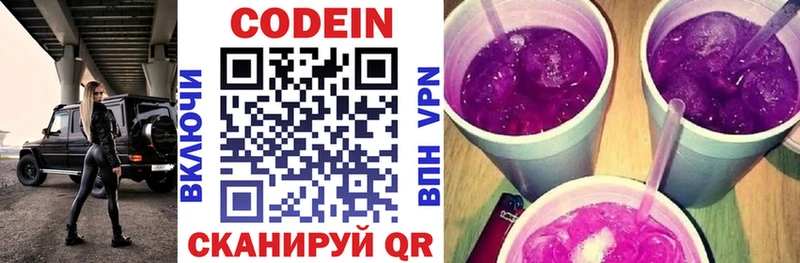 Кодеин напиток Lean (лин)  Купить  Славгород 